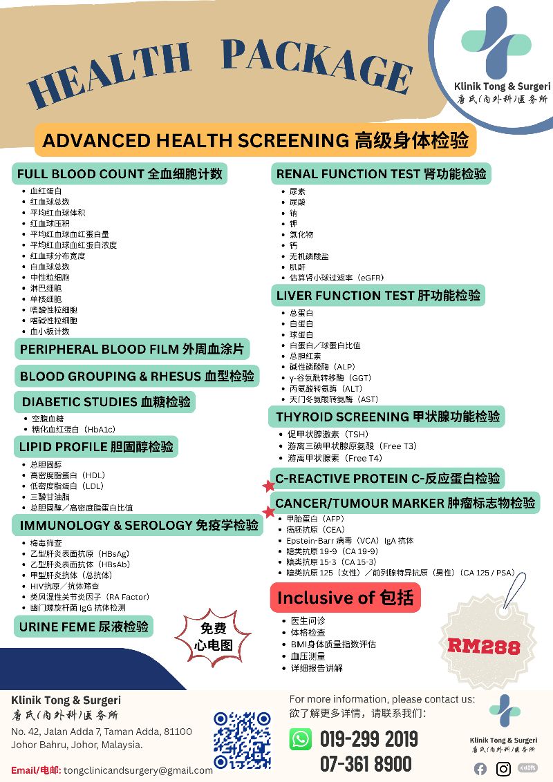 高级身体检验配套宣传册