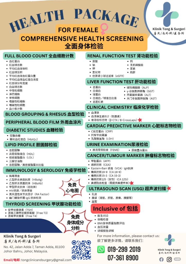 全面身体检验配套（女性版）