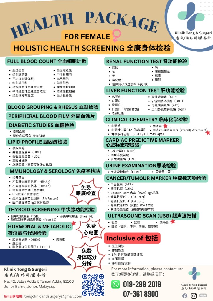 全康身体检验配套（女性版）