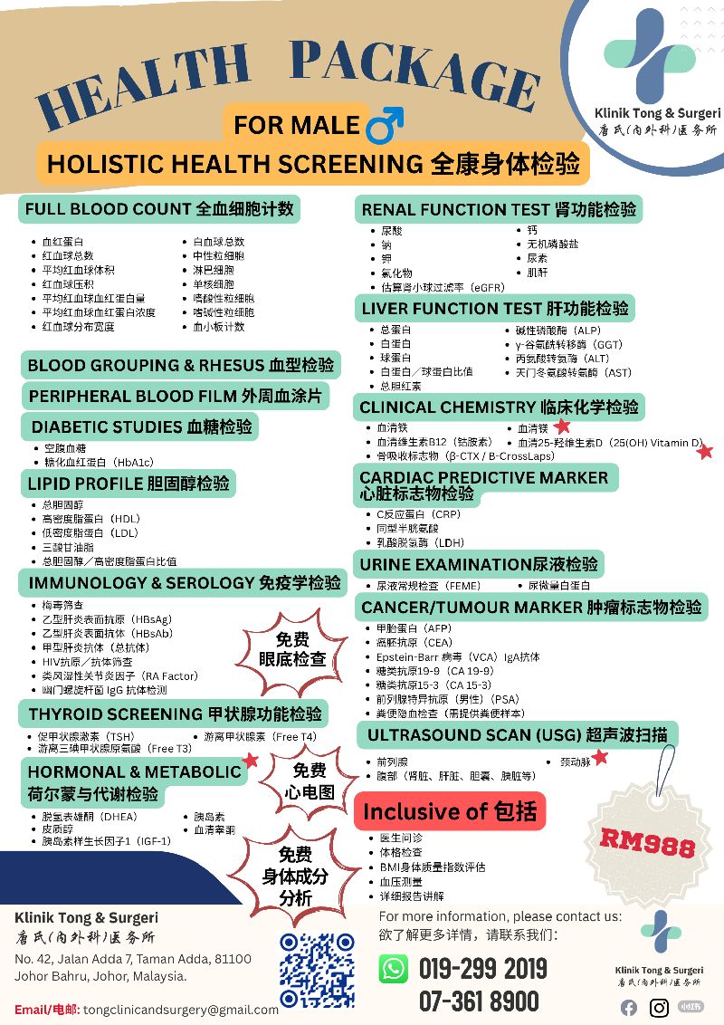 全康身体检验配套（男士版）